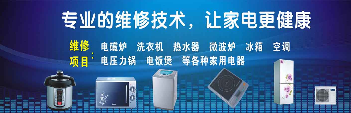 安次家电维修上门服务